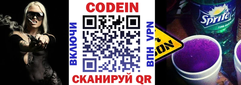 Кодеиновый сироп Lean Purple Drank  Заозёрный 